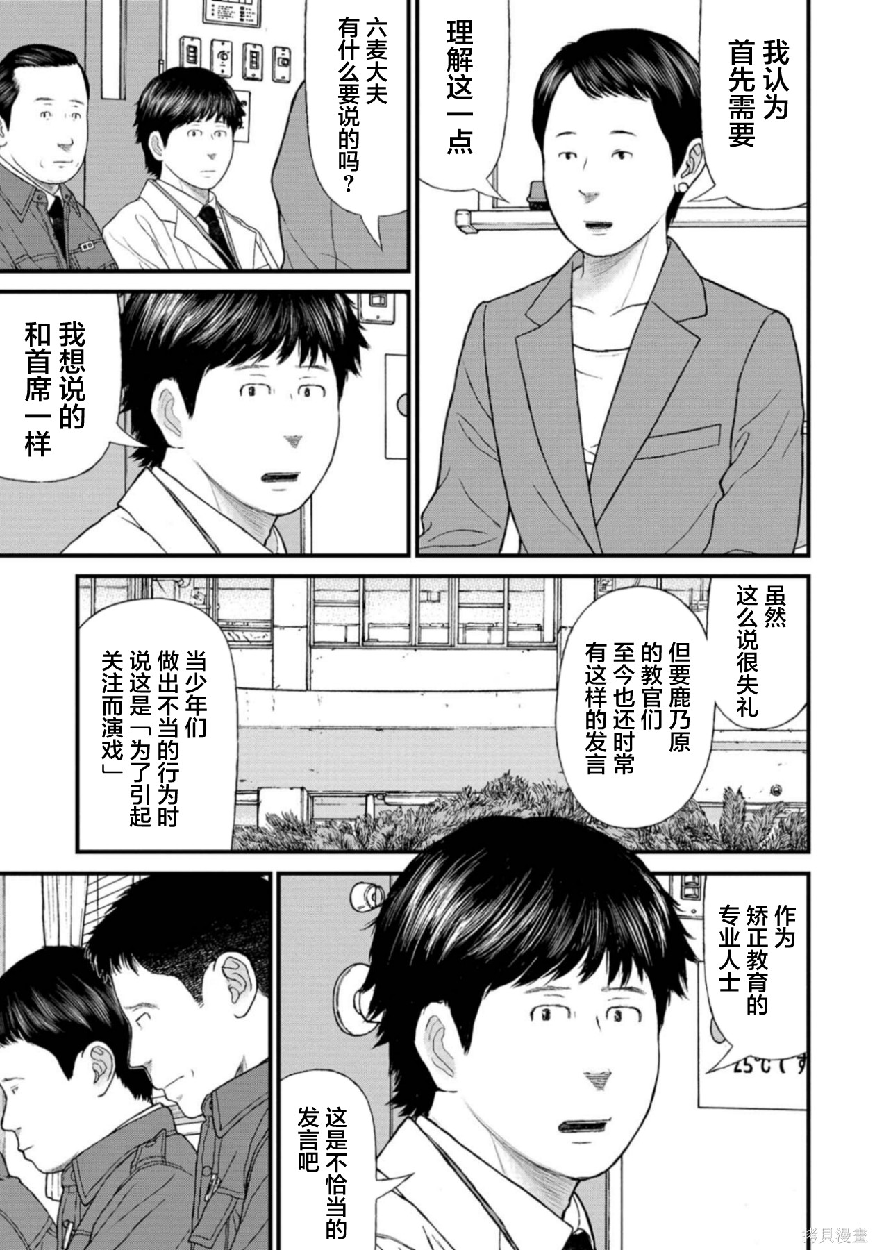 无法分割蛋糕的失足少年们第29话在线观看 - 第25张
