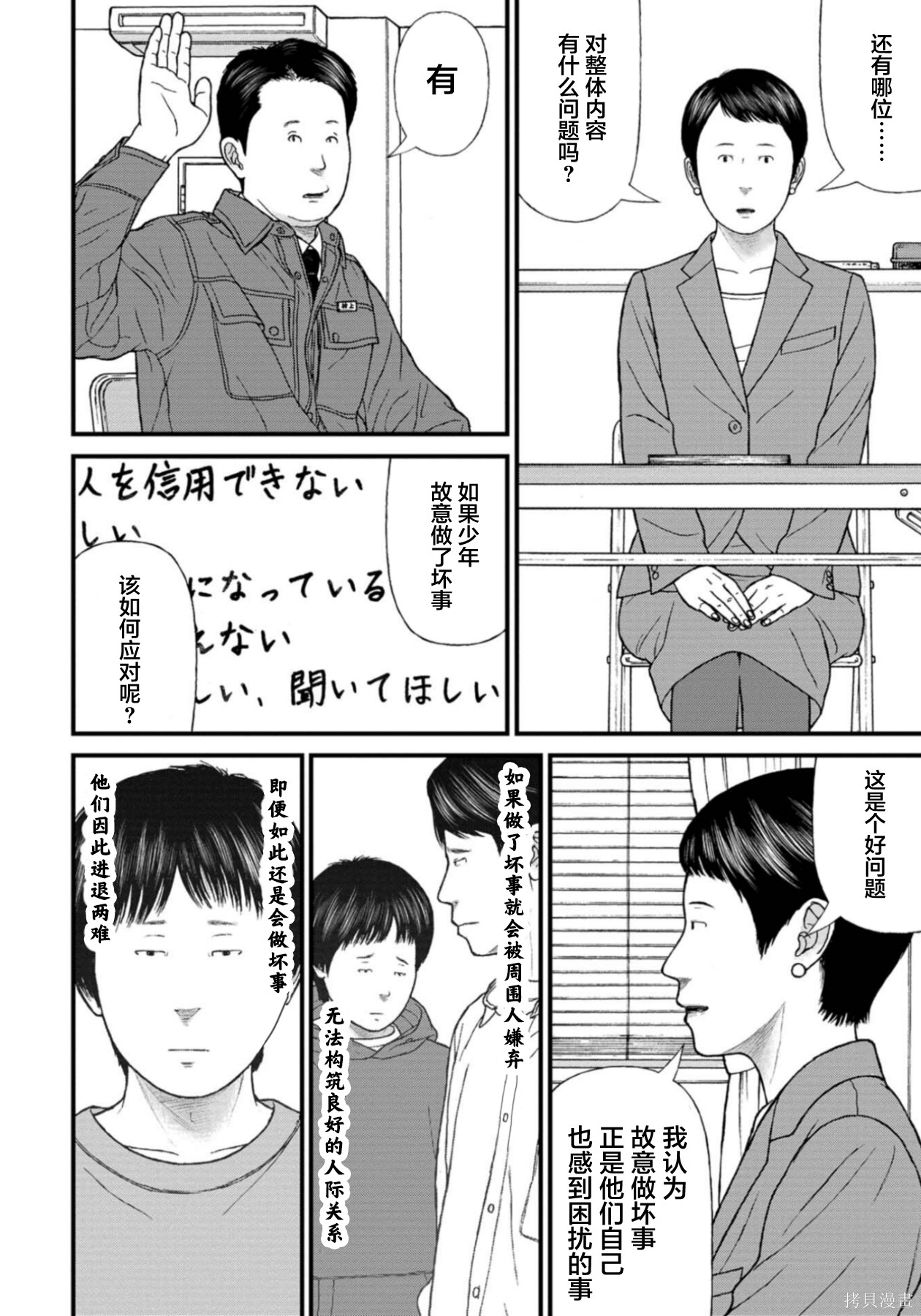 无法分割蛋糕的失足少年们第29话在线观看 - 第24张