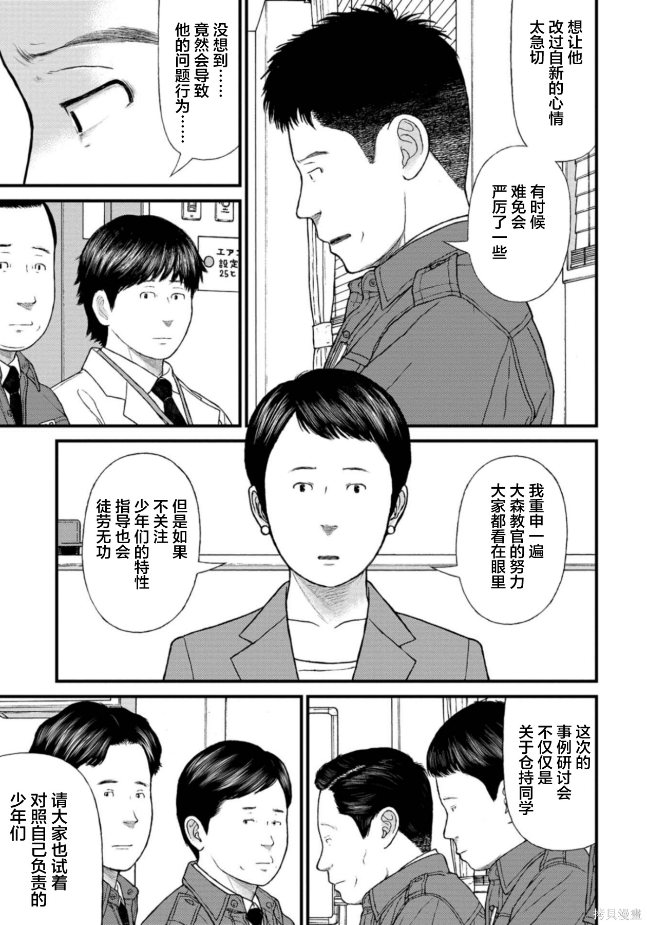无法分割蛋糕的失足少年们第29话在线观看 - 第23张