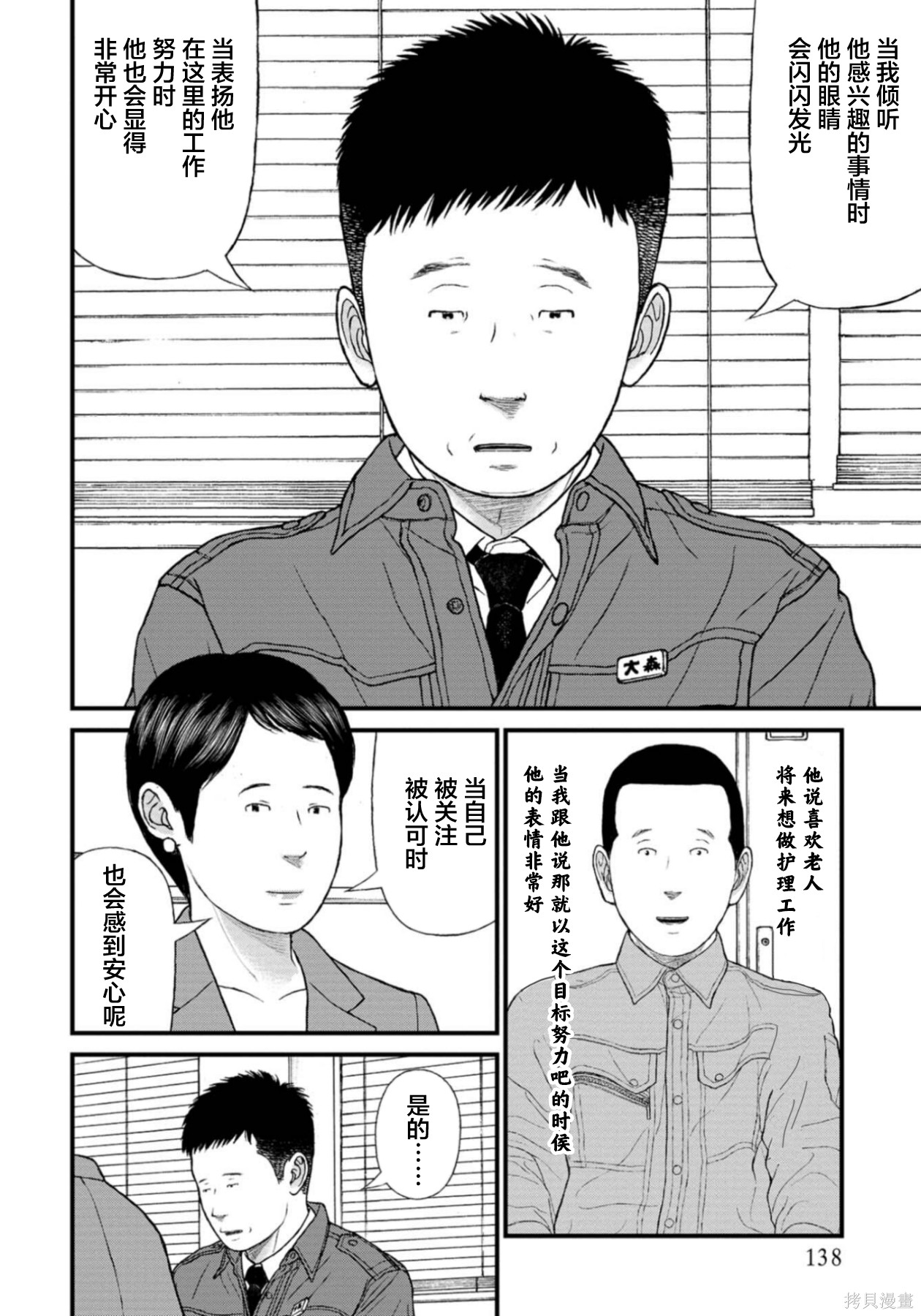 无法分割蛋糕的失足少年们第29话在线观看 - 第22张
