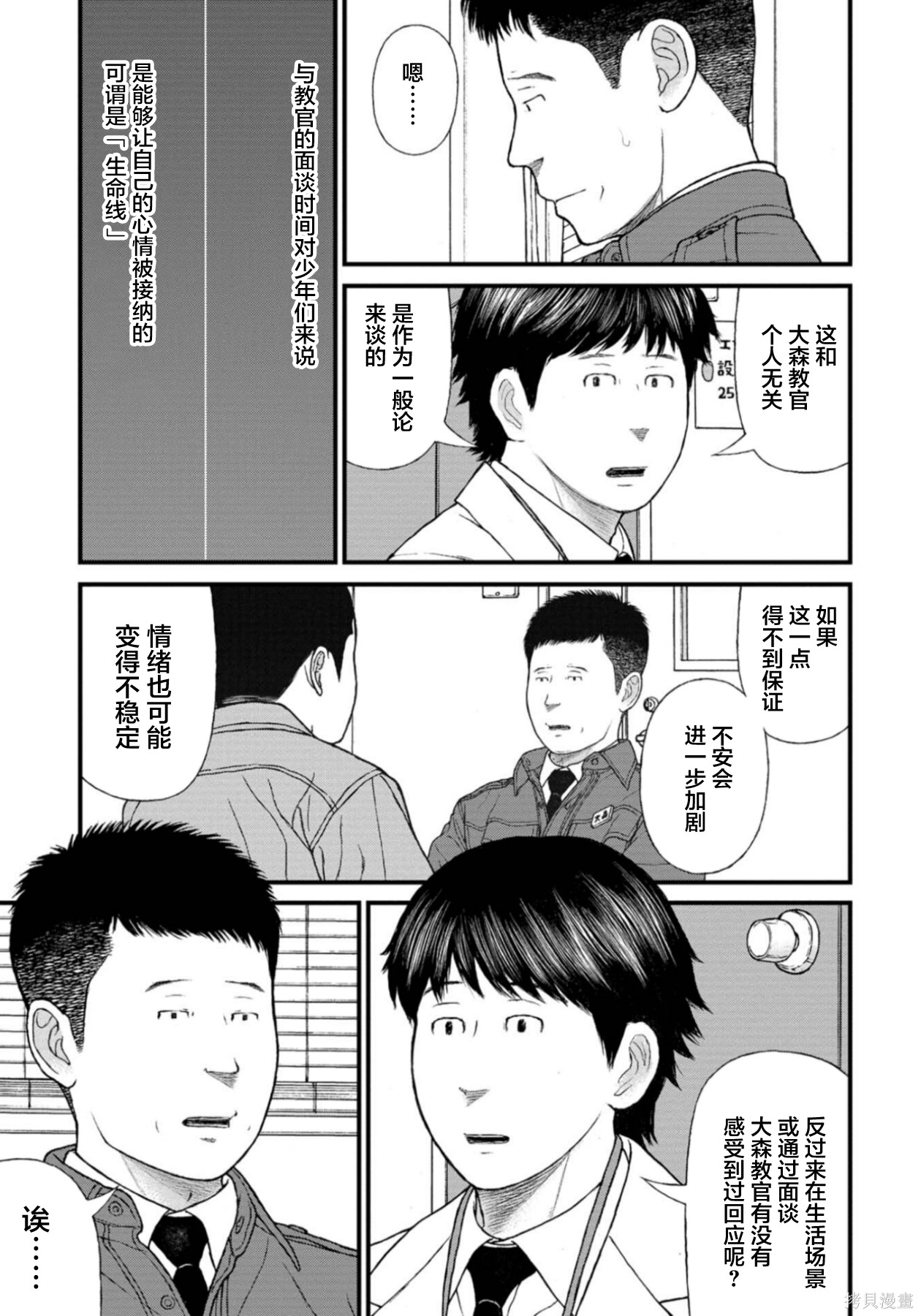 无法分割蛋糕的失足少年们第29话在线观看 - 第21张