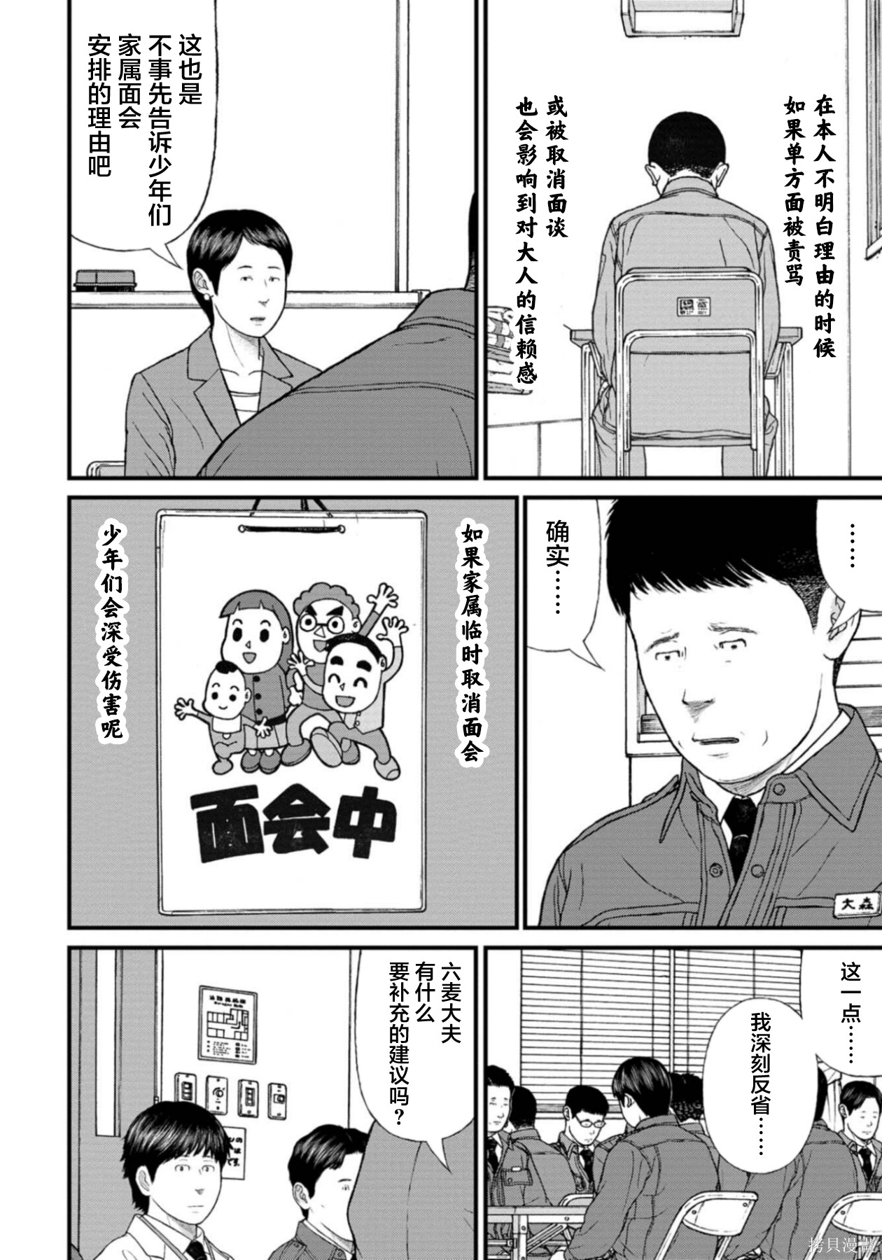 无法分割蛋糕的失足少年们第29话在线观看 - 第20张