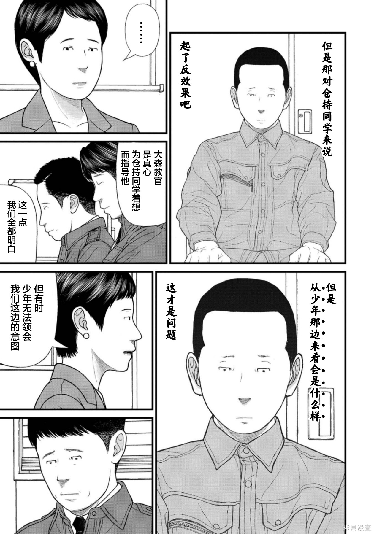 无法分割蛋糕的失足少年们第29话在线观看 - 第19张