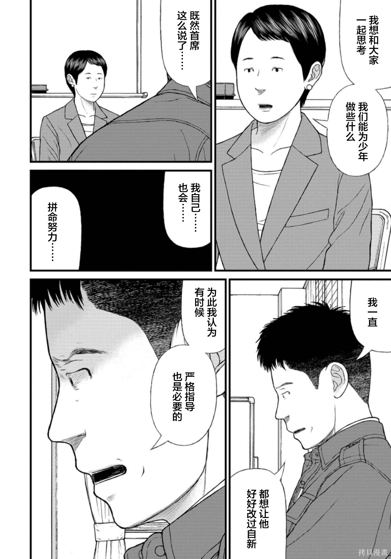 无法分割蛋糕的失足少年们第29话在线观看 - 第18张