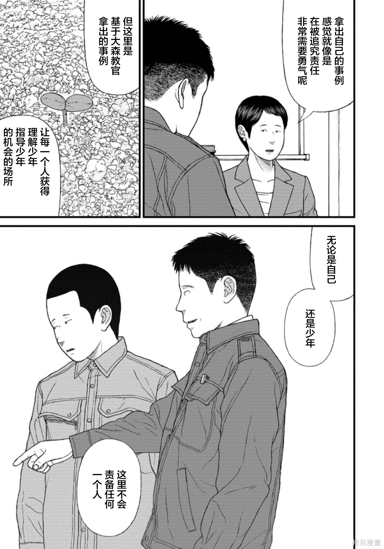 无法分割蛋糕的失足少年们第29话在线观看 - 第17张