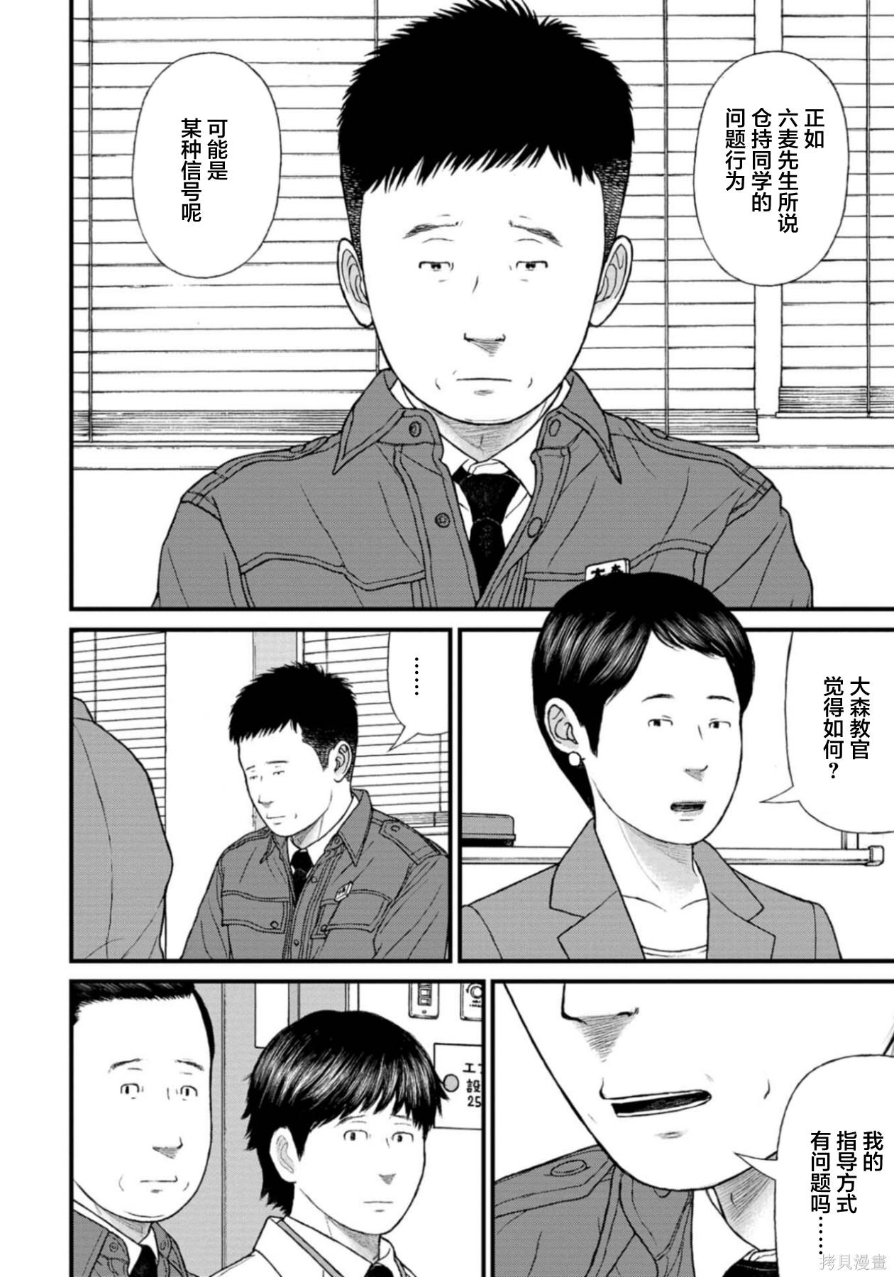 无法分割蛋糕的失足少年们第29话在线观看 - 第16张