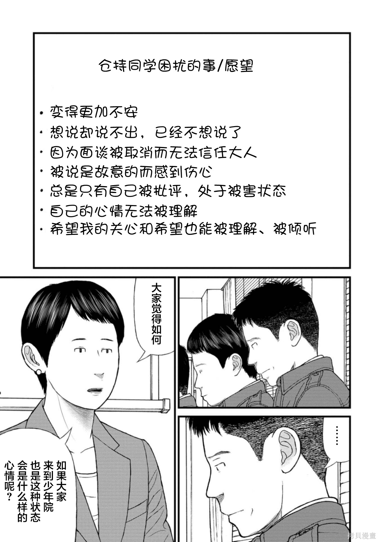 无法分割蛋糕的失足少年们第29话在线观看 - 第15张