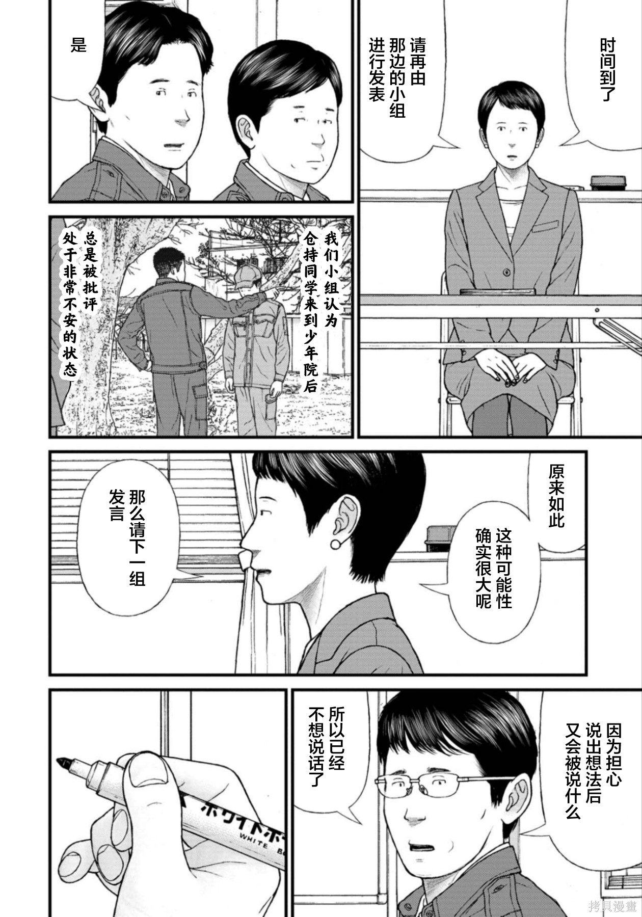 无法分割蛋糕的失足少年们第29话在线观看 - 第14张