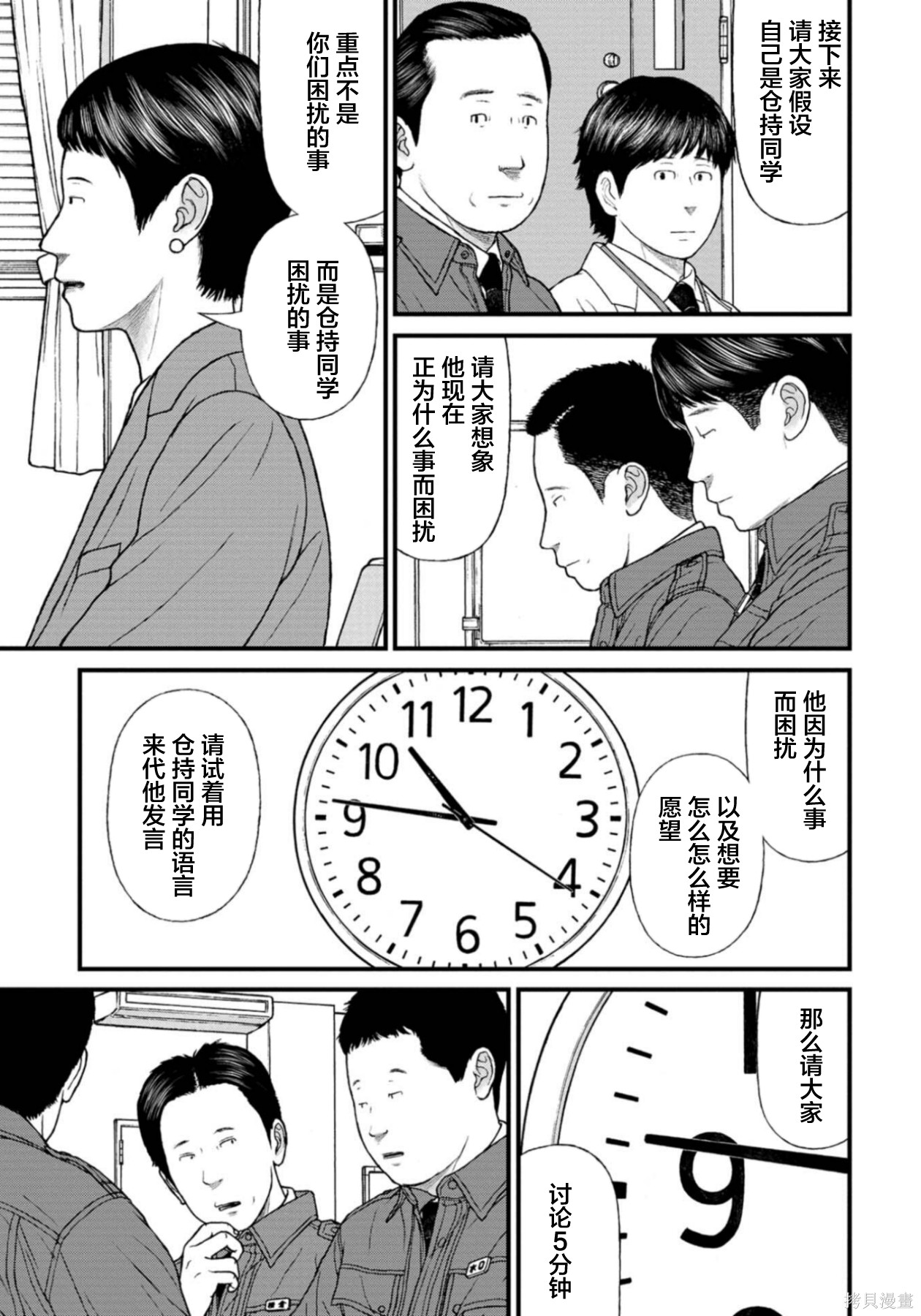 无法分割蛋糕的失足少年们第29话在线观看 - 第13张
