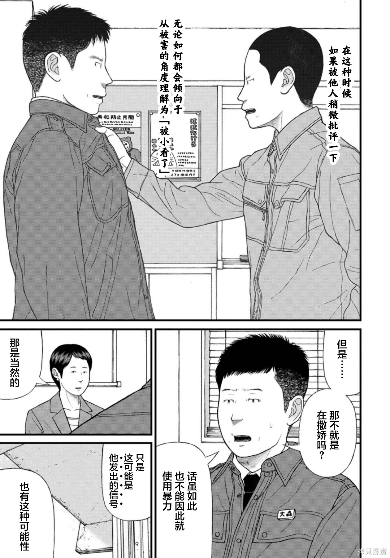 无法分割蛋糕的失足少年们第29话在线观看 - 第11张