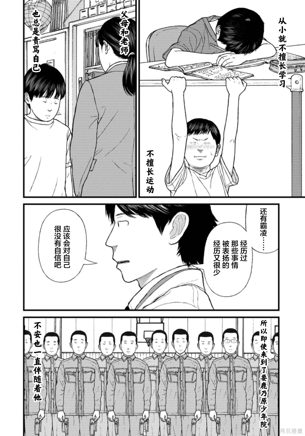 无法分割蛋糕的失足少年们第29话在线观看 - 第10张