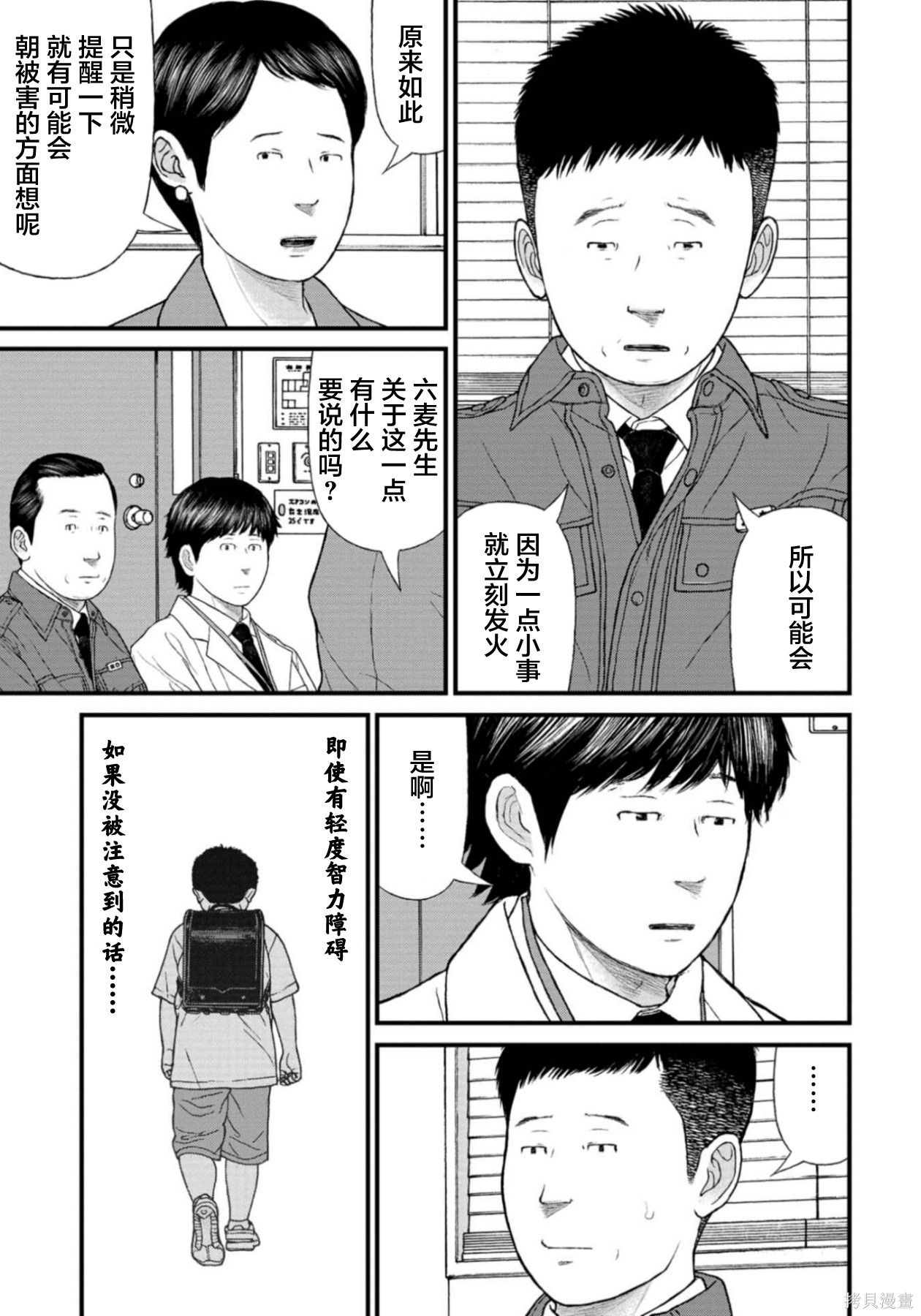 无法分割蛋糕的失足少年们第29话在线观看 - 第9张