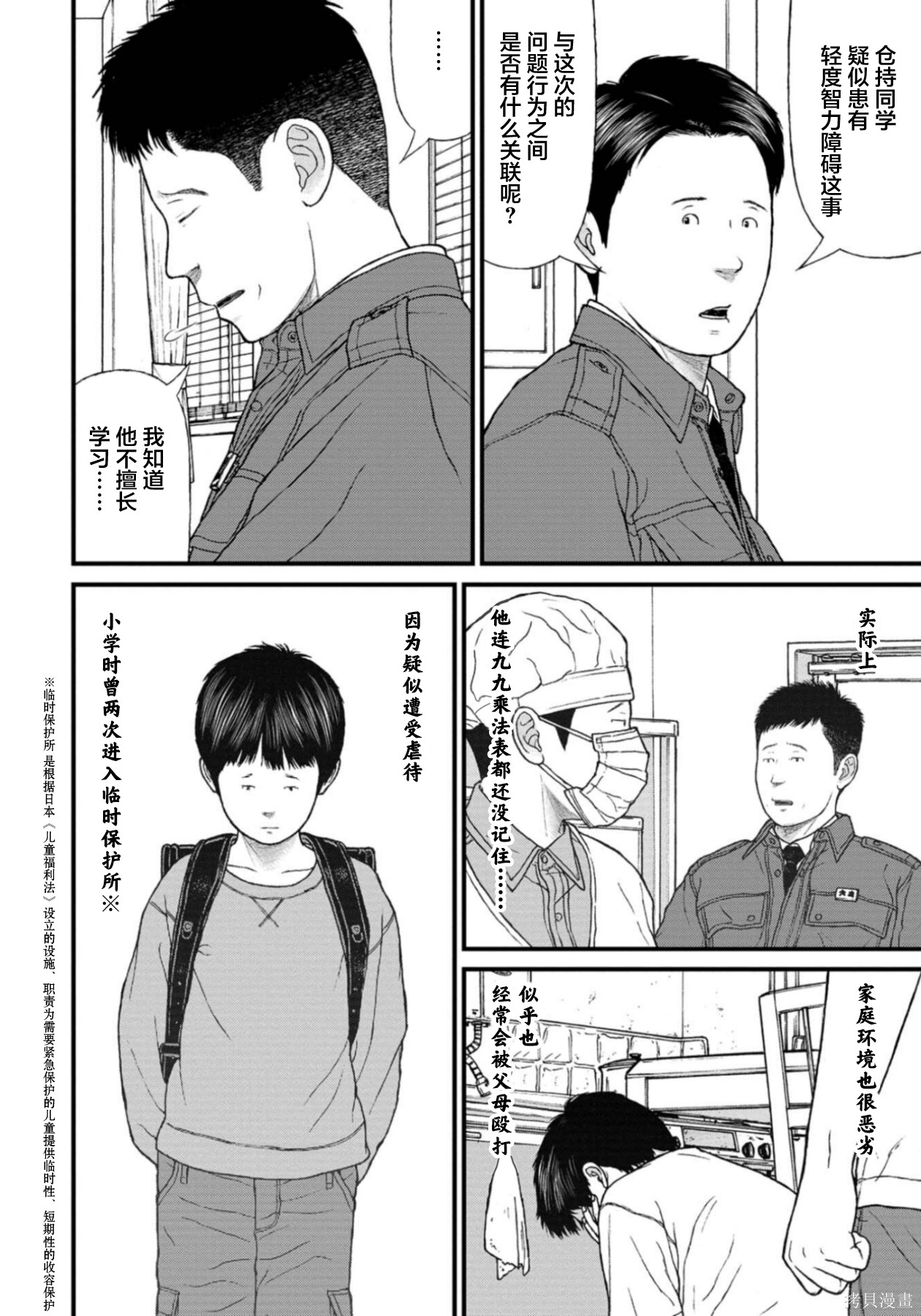 无法分割蛋糕的失足少年们第29话在线观看 - 第8张