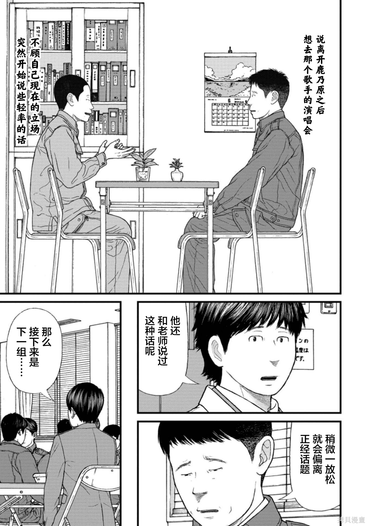 无法分割蛋糕的失足少年们第29话在线观看 - 第7张