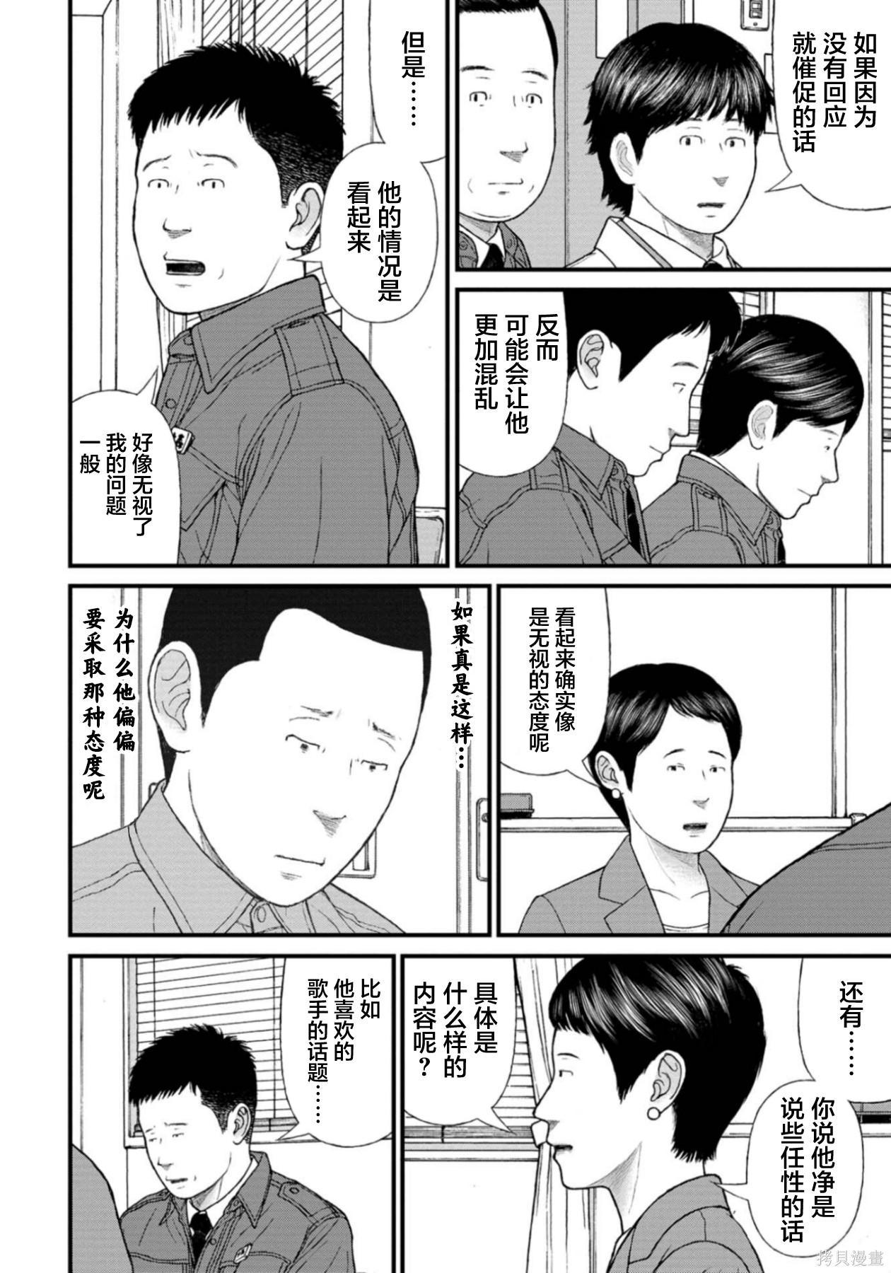 无法分割蛋糕的失足少年们第29话在线观看 - 第6张