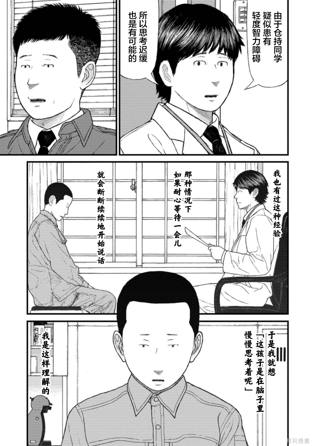 无法分割蛋糕的失足少年们第29话在线观看 - 第5张