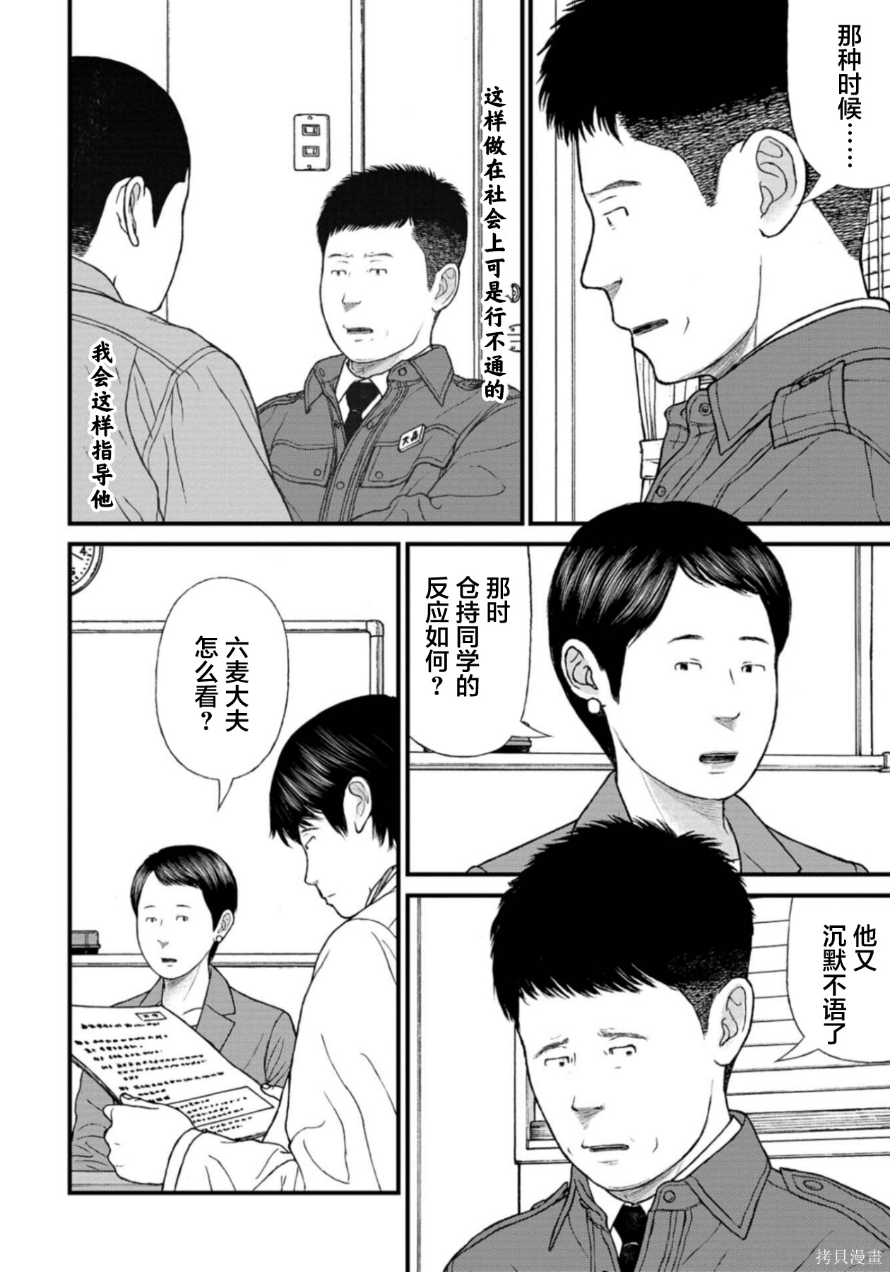无法分割蛋糕的失足少年们第29话在线观看 - 第4张