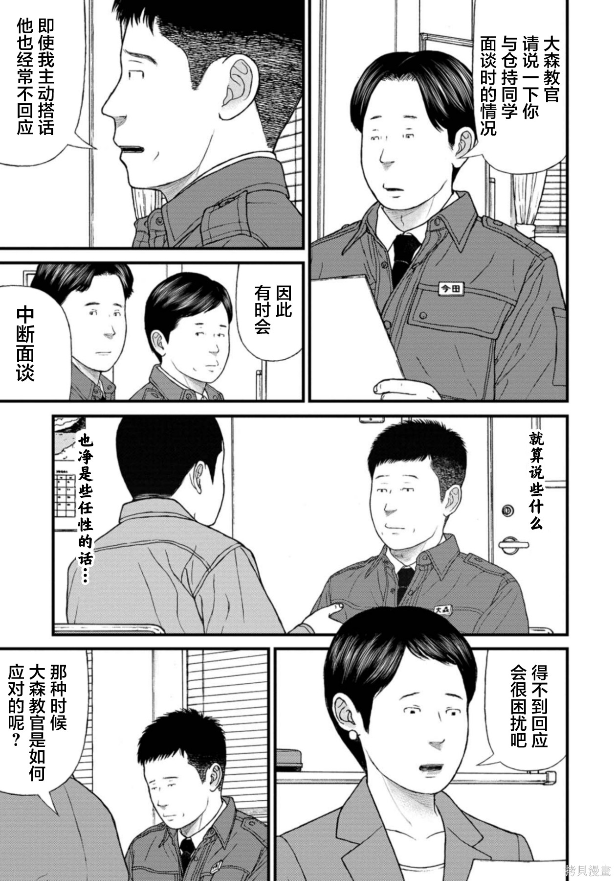 无法分割蛋糕的失足少年们第29话在线观看 - 第3张
