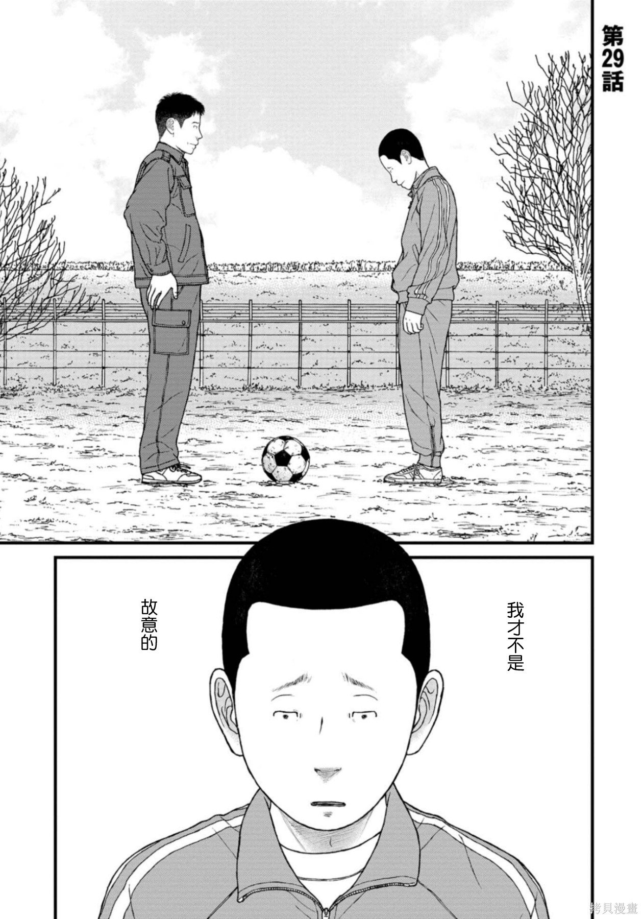 无法分割蛋糕的失足少年们第29话在线观看 - 第1张