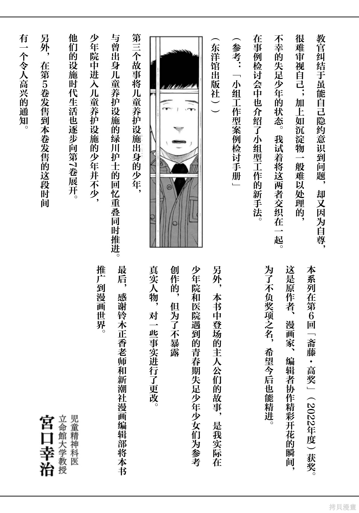 无法分割蛋糕的失足少年们第30话在线观看 - 第37张