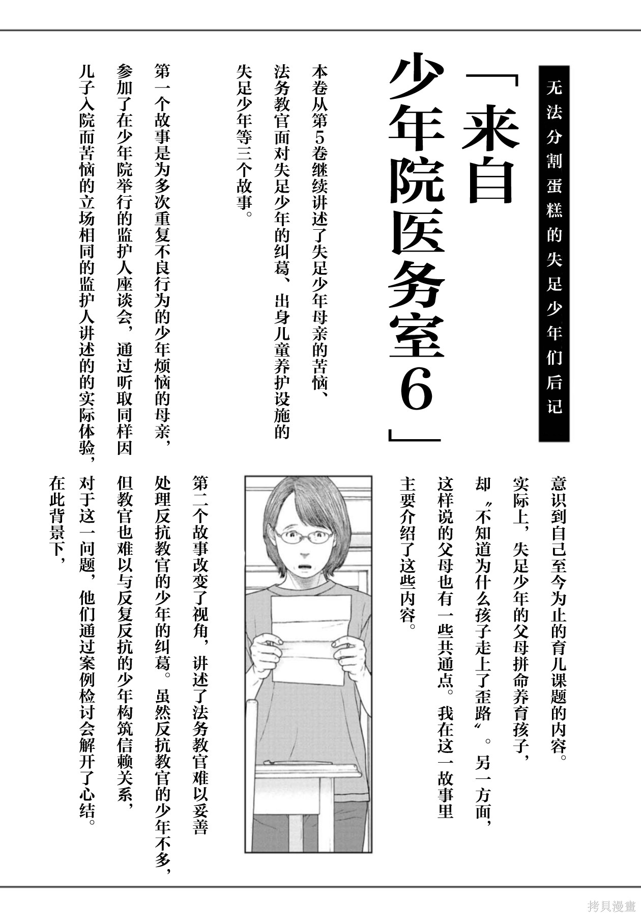 无法分割蛋糕的失足少年们第30话在线观看 - 第36张