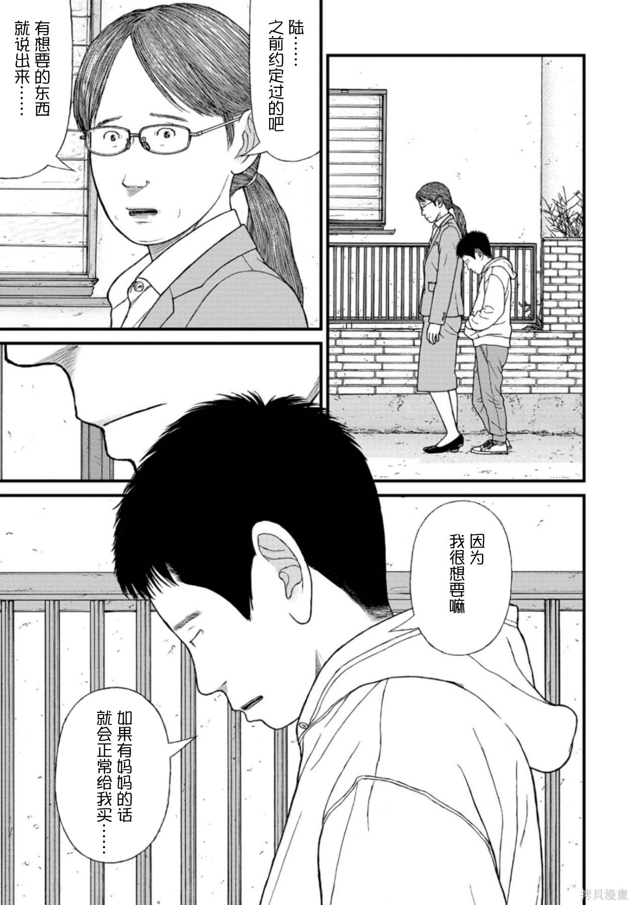 无法分割蛋糕的失足少年们第30话在线观看 - 第33张