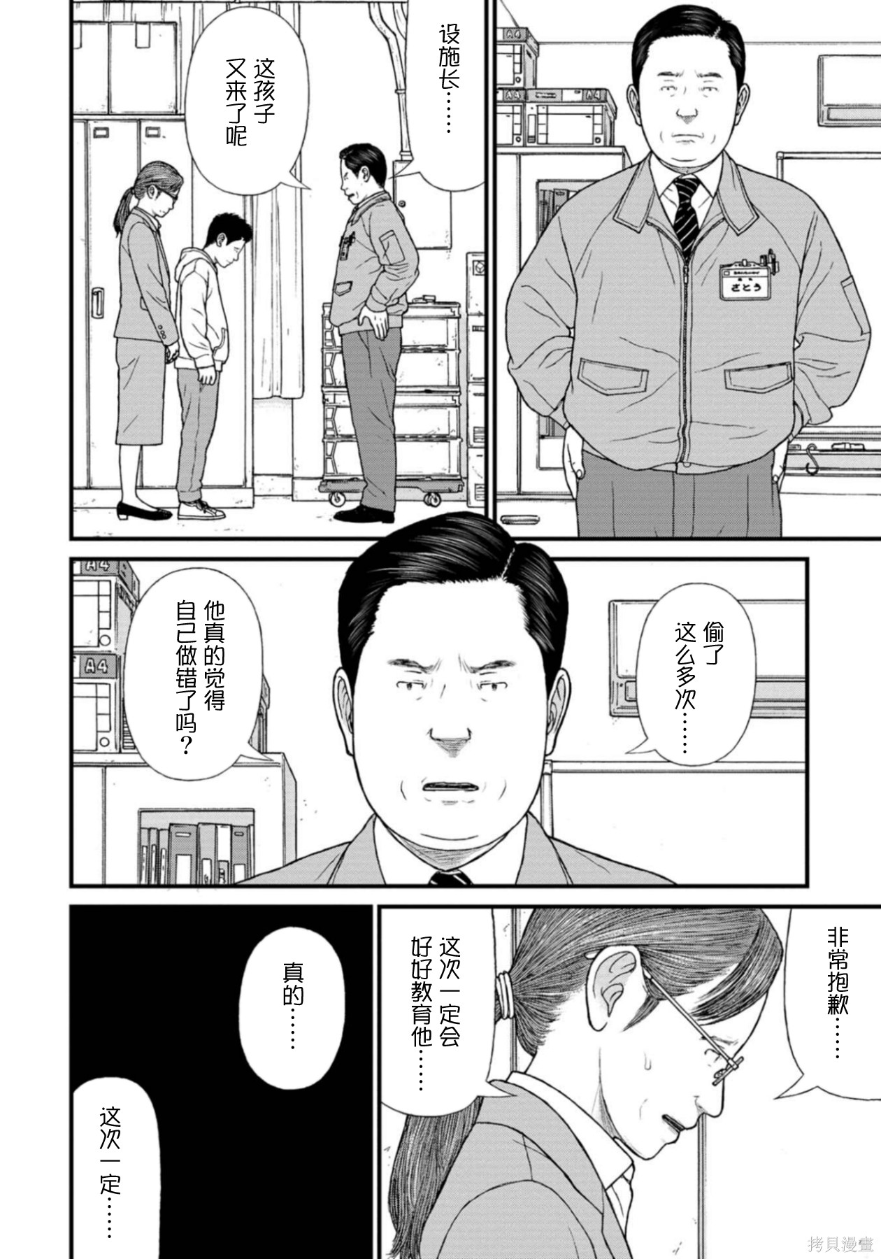 无法分割蛋糕的失足少年们第30话在线观看 - 第32张