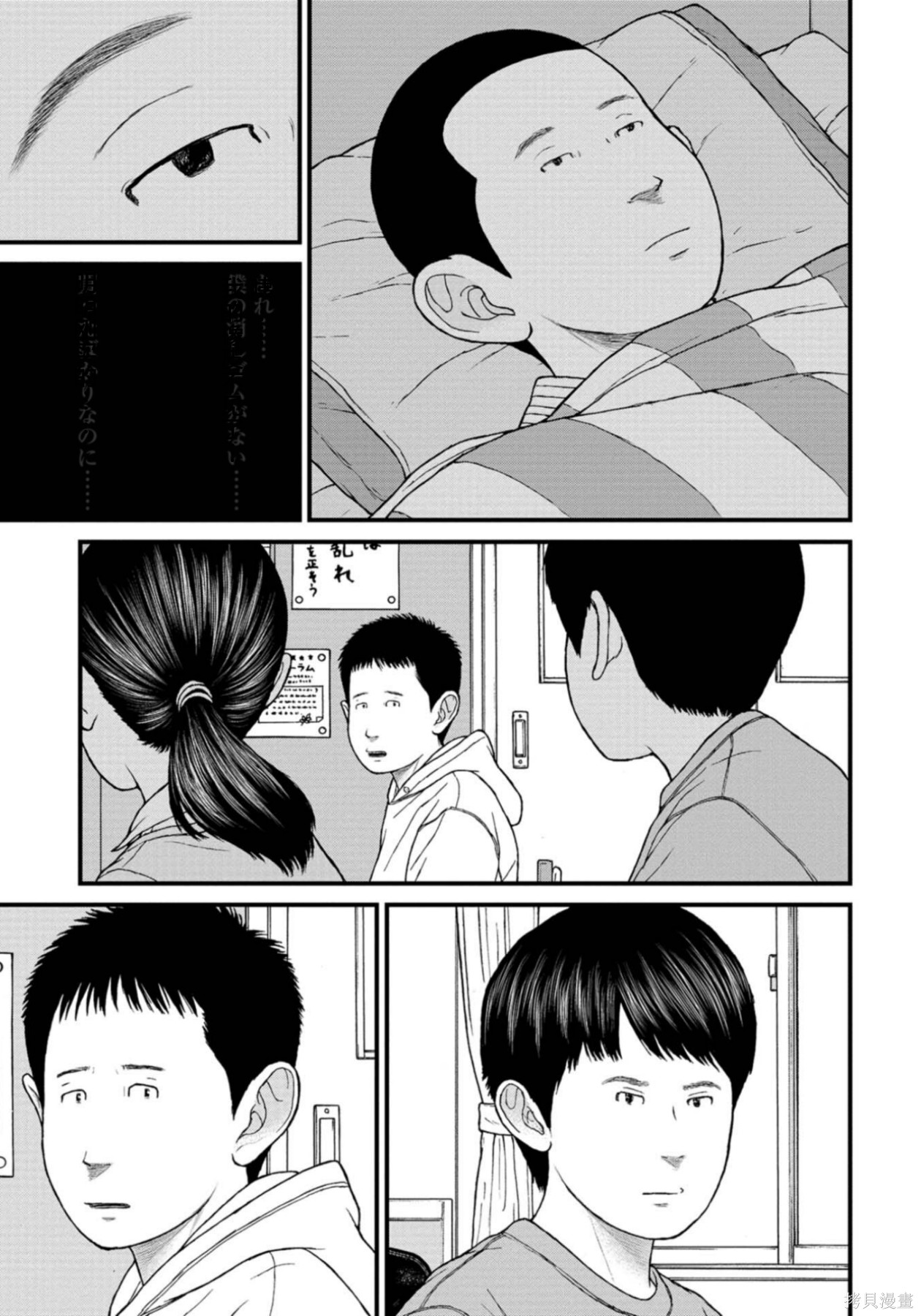 无法分割蛋糕的失足少年们第30话在线观看 - 第29张