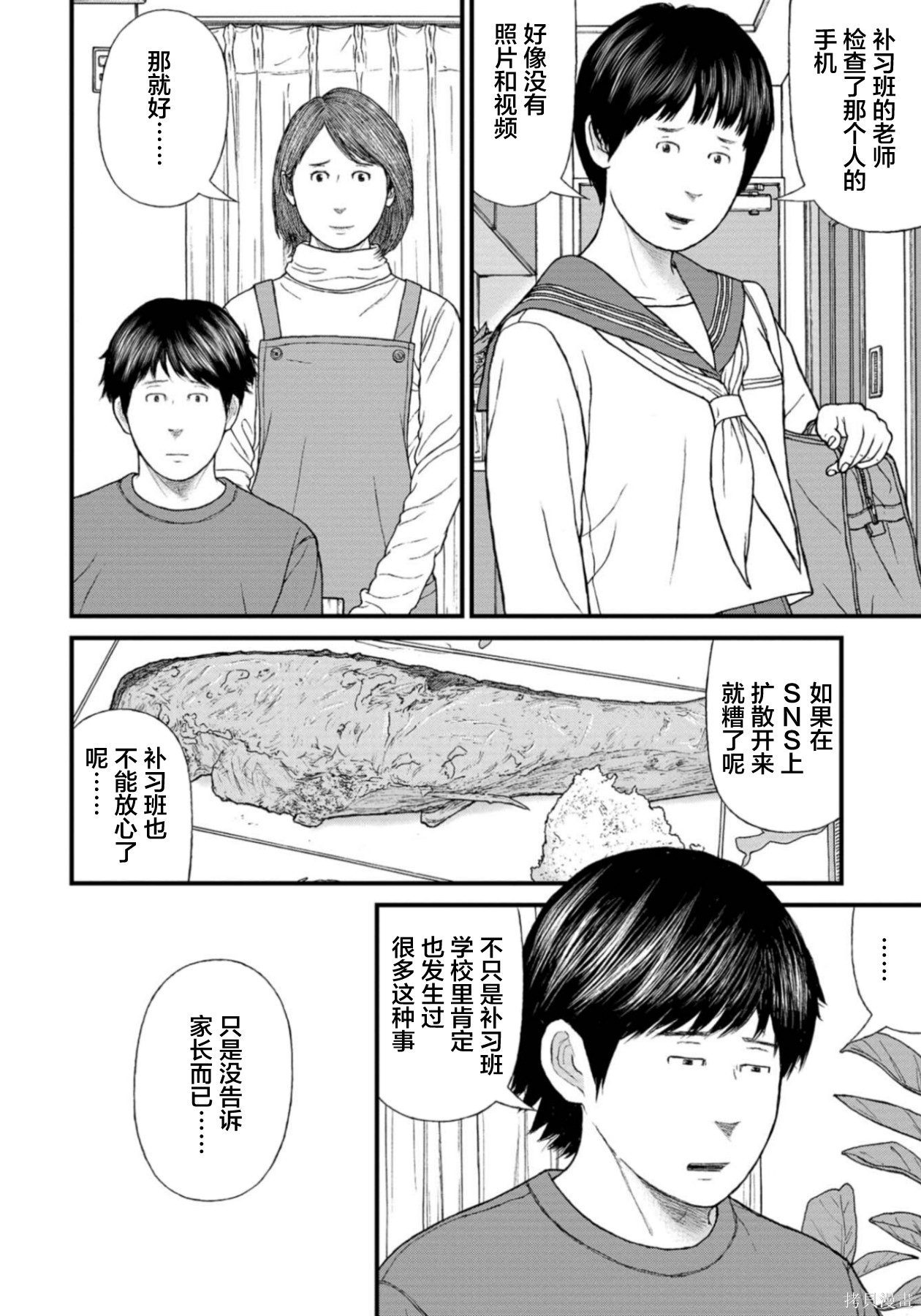 无法分割蛋糕的失足少年们第30话在线观看 - 第26张