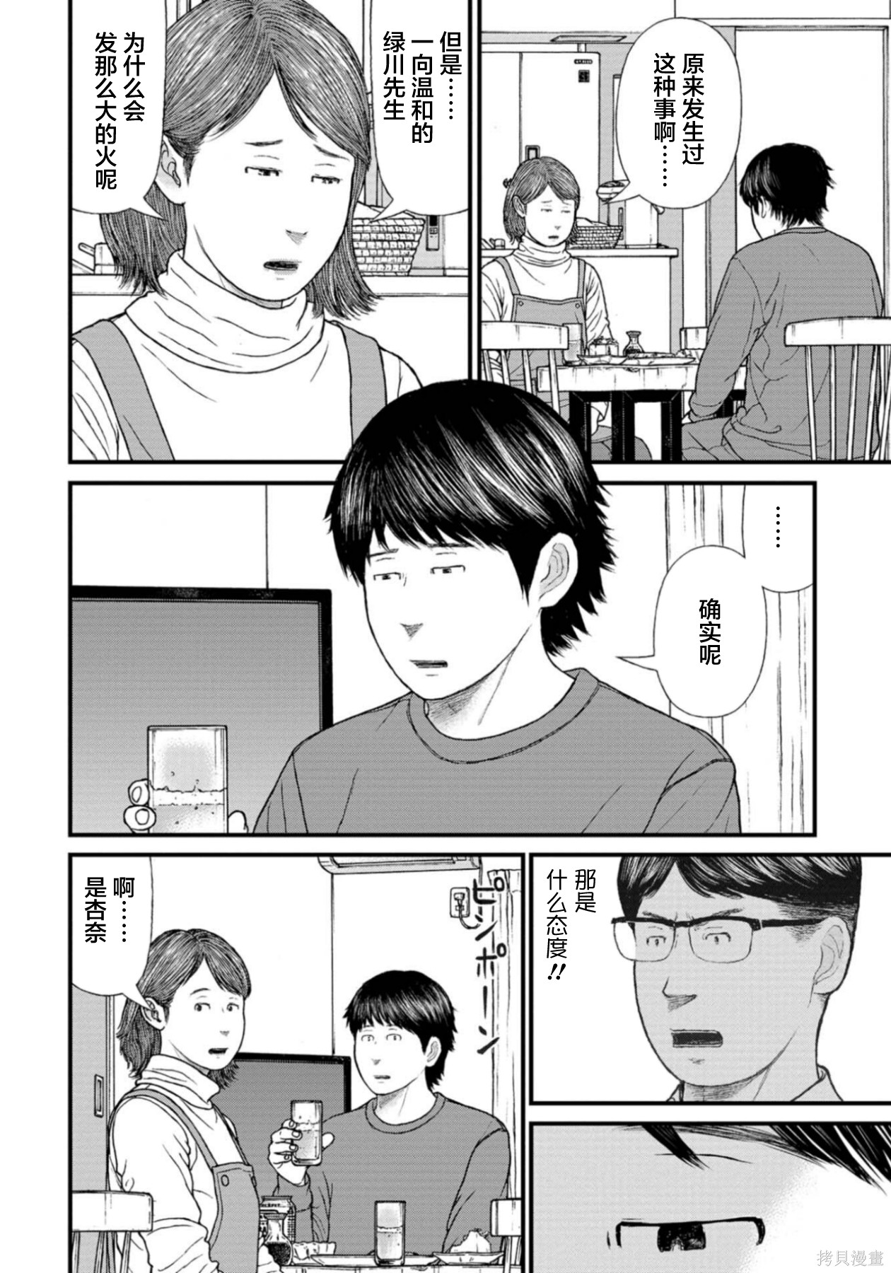 无法分割蛋糕的失足少年们第30话在线观看 - 第24张