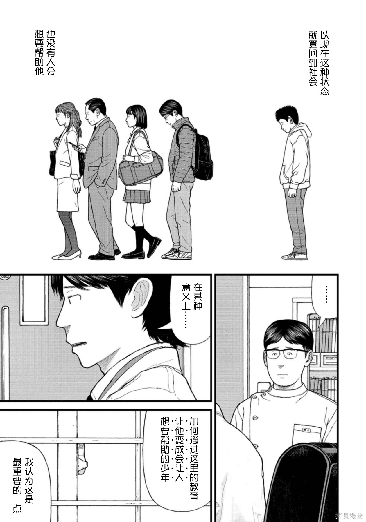 无法分割蛋糕的失足少年们第30话在线观看 - 第23张