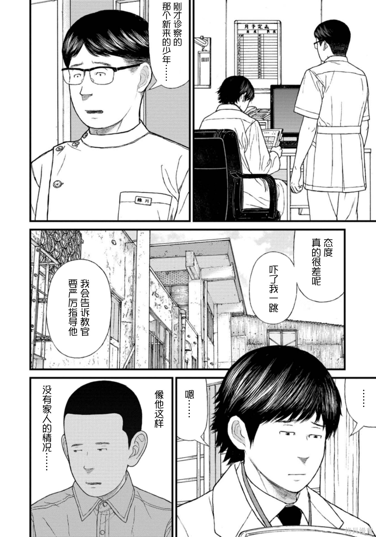 无法分割蛋糕的失足少年们第30话在线观看 - 第22张