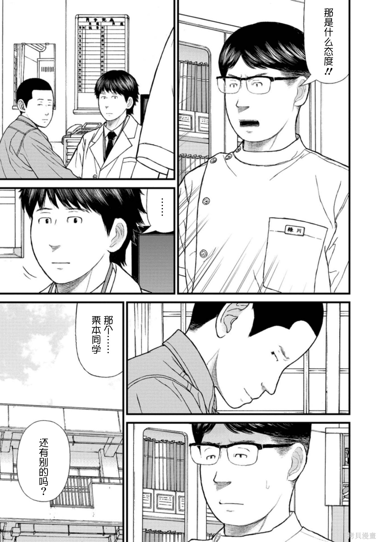 无法分割蛋糕的失足少年们第30话在线观看 - 第21张
