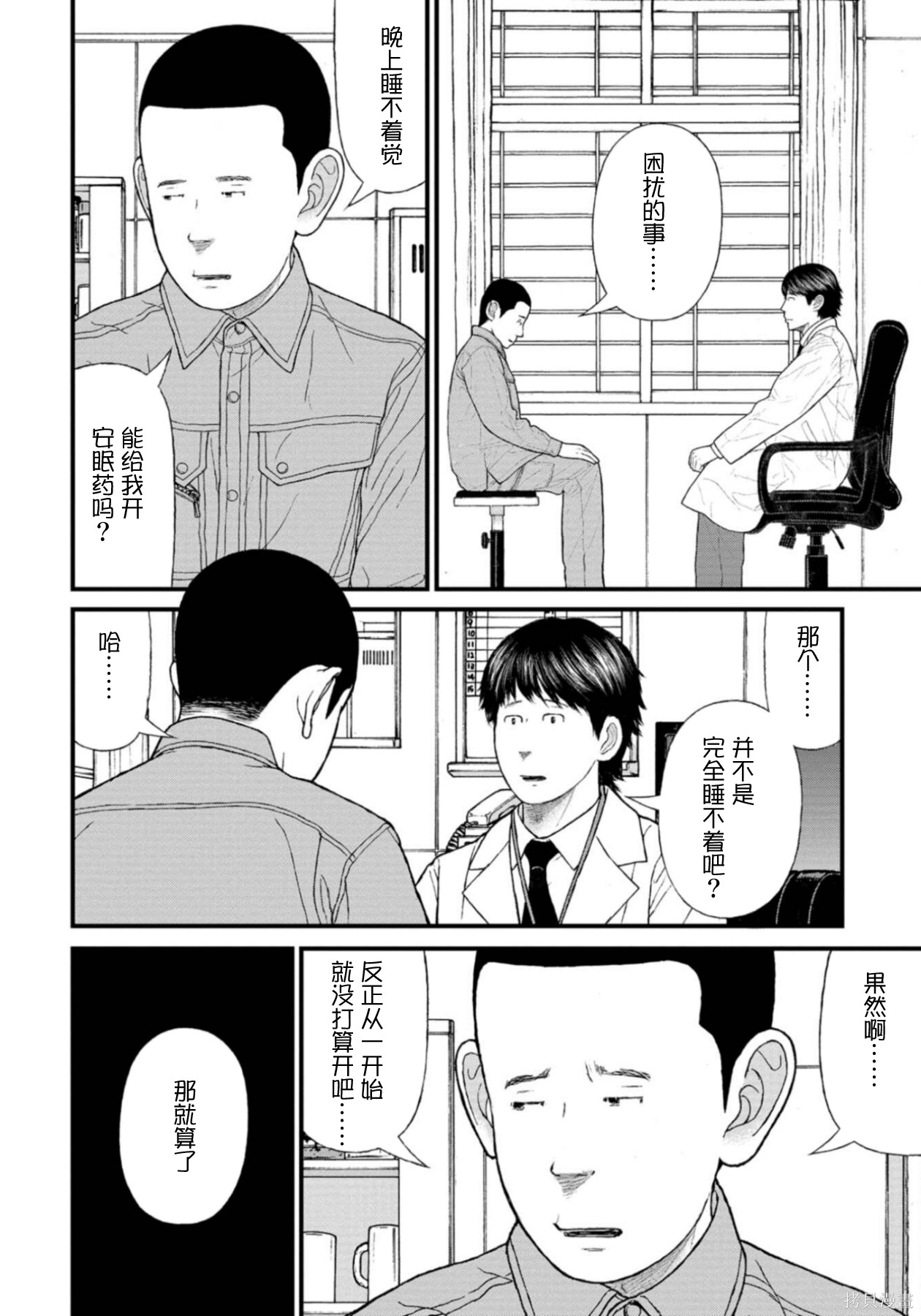 无法分割蛋糕的失足少年们第30话在线观看 - 第20张