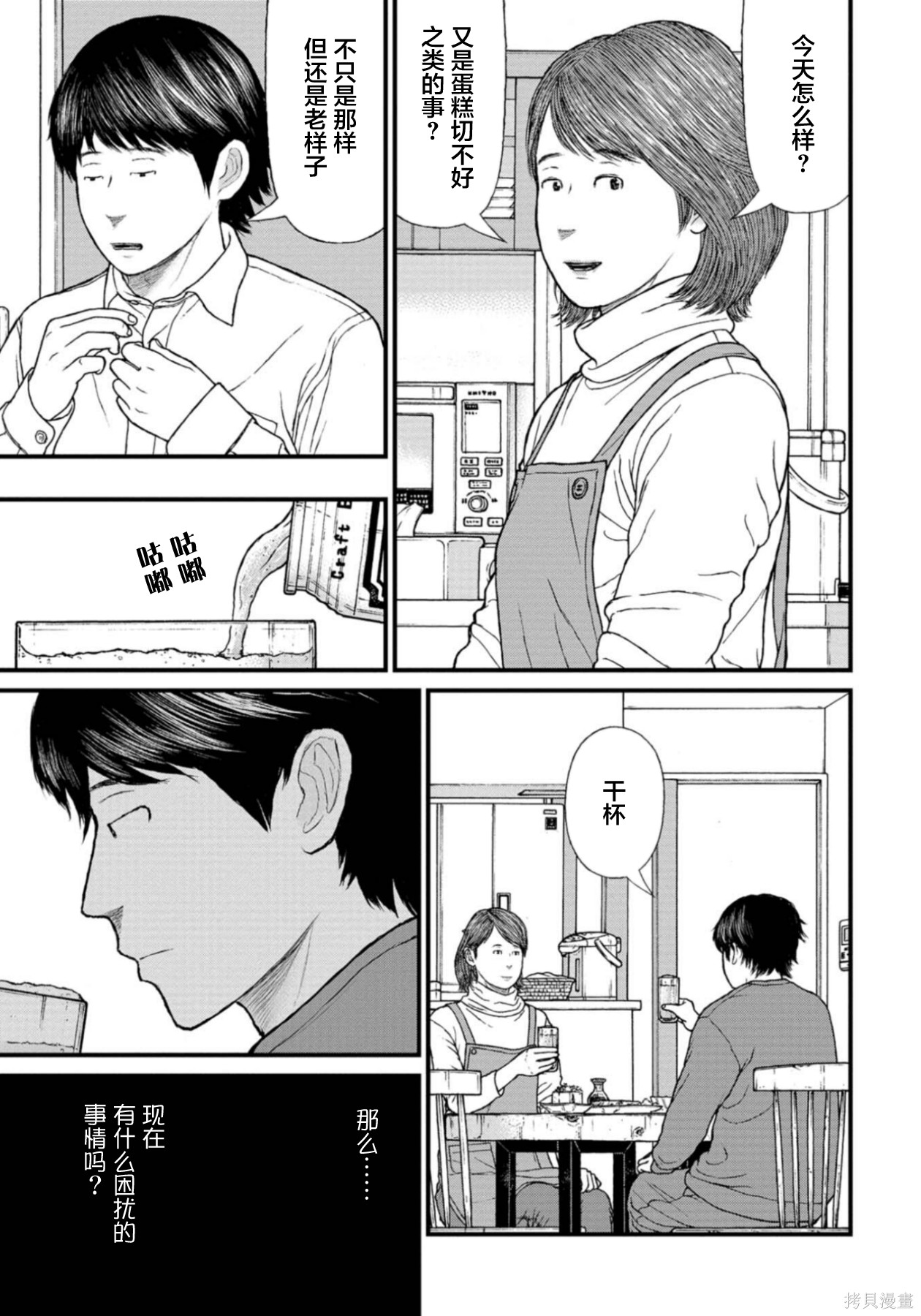 无法分割蛋糕的失足少年们第30话在线观看 - 第19张