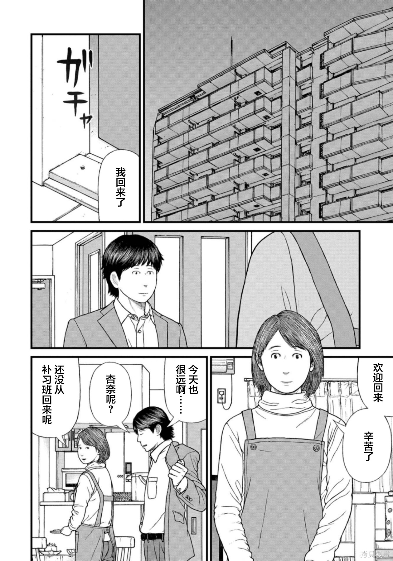 无法分割蛋糕的失足少年们第30话在线观看 - 第18张