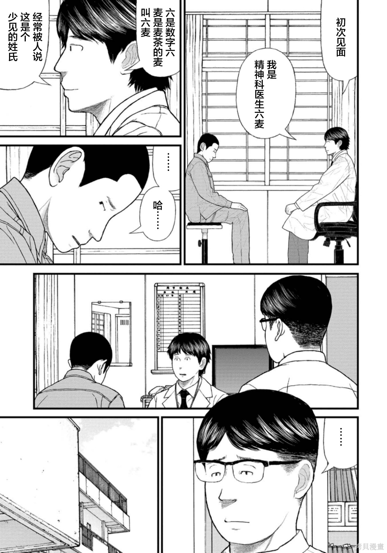 无法分割蛋糕的失足少年们第30话在线观看 - 第17张