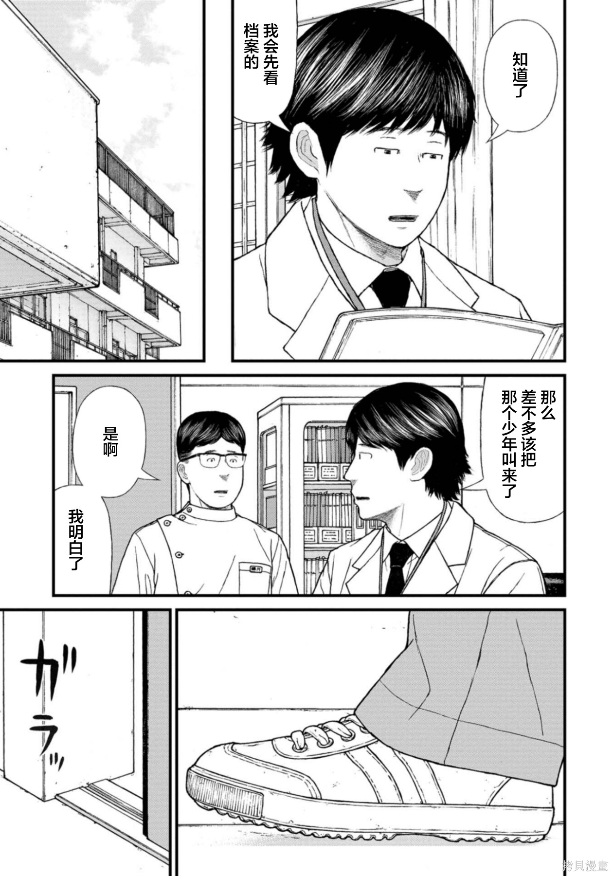 无法分割蛋糕的失足少年们第30话在线观看 - 第15张