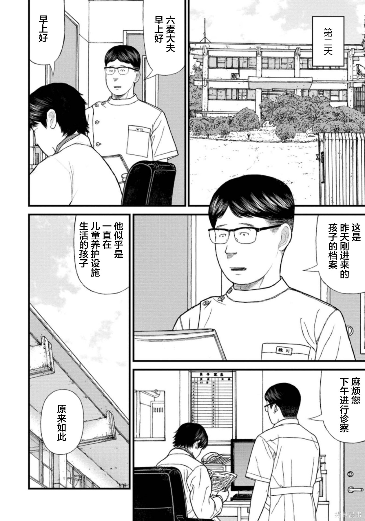 无法分割蛋糕的失足少年们第30话在线观看 - 第14张