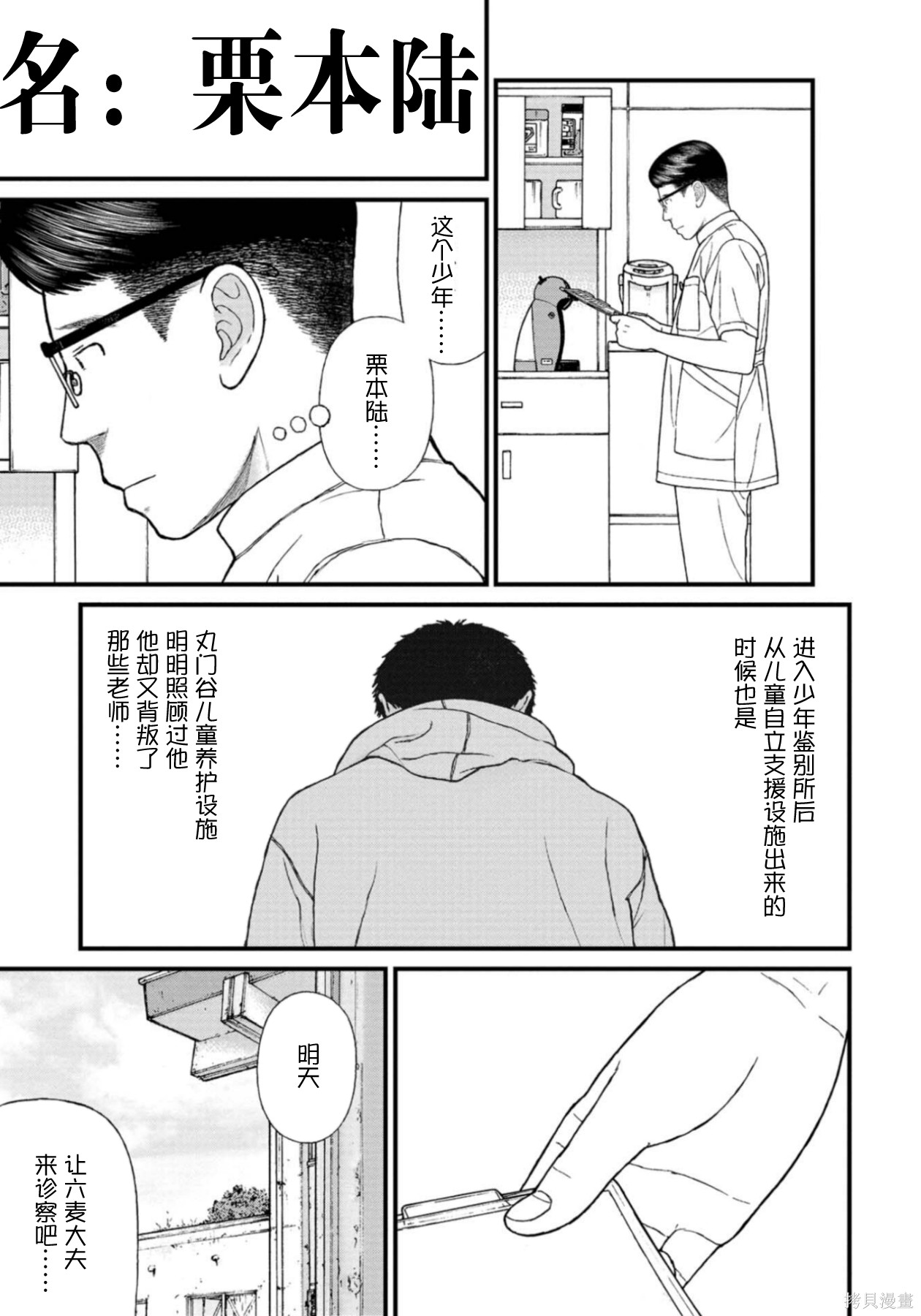 无法分割蛋糕的失足少年们第30话在线观看 - 第13张