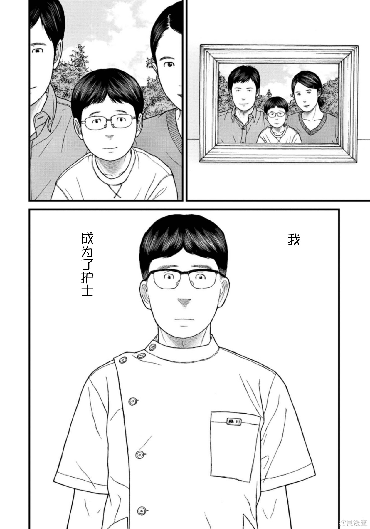 无法分割蛋糕的失足少年们第30话在线观看 - 第12张