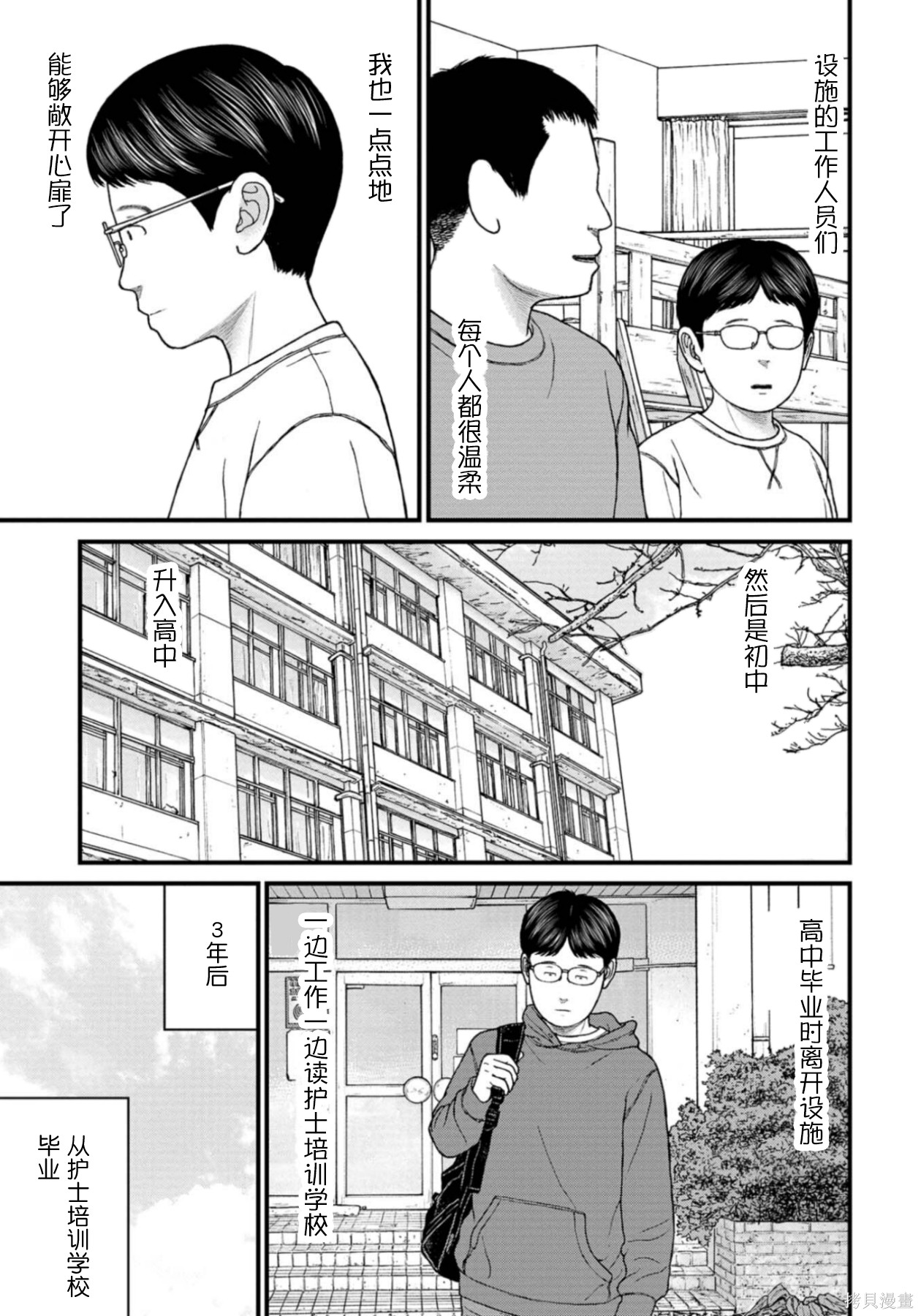 无法分割蛋糕的失足少年们第30话在线观看 - 第11张