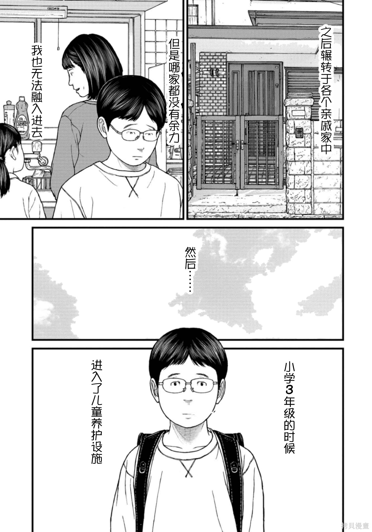无法分割蛋糕的失足少年们第30话在线观看 - 第9张