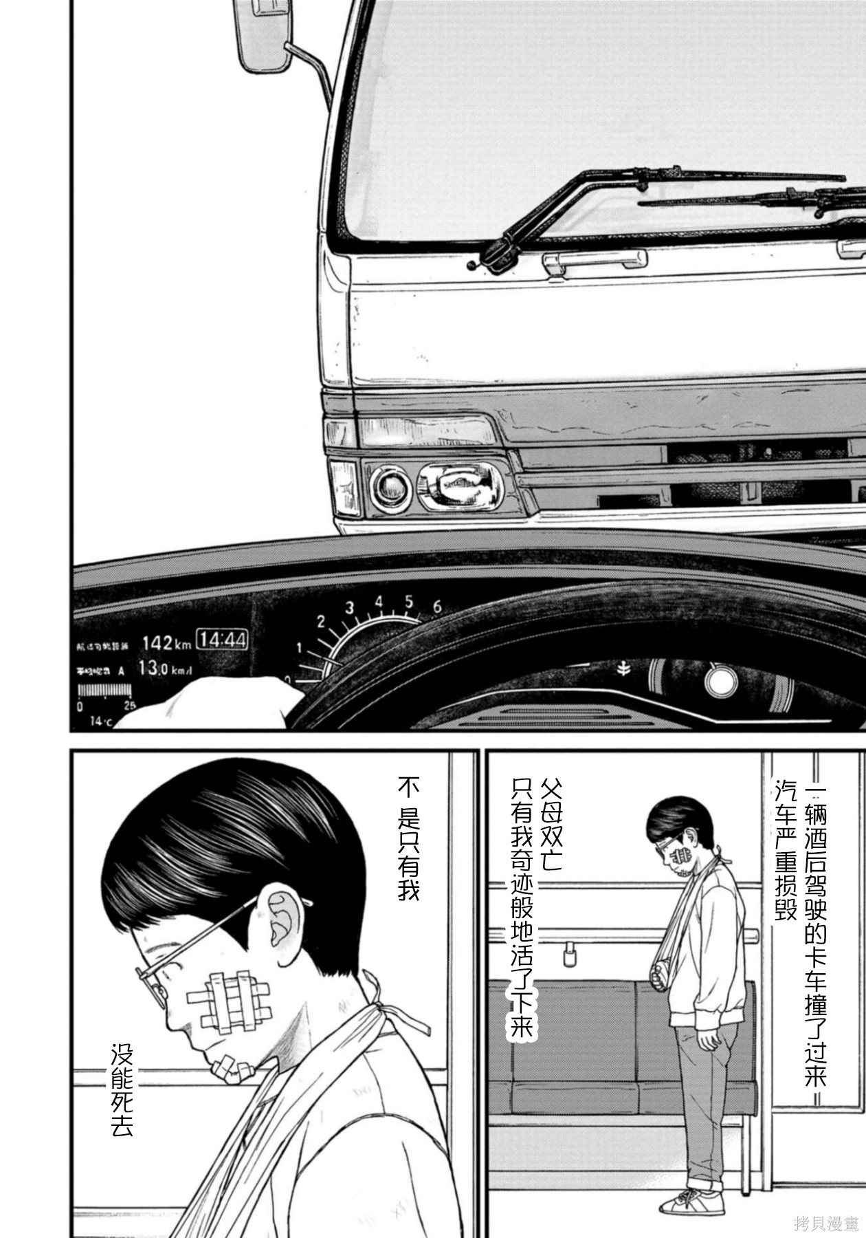 无法分割蛋糕的失足少年们第30话在线观看 - 第8张
