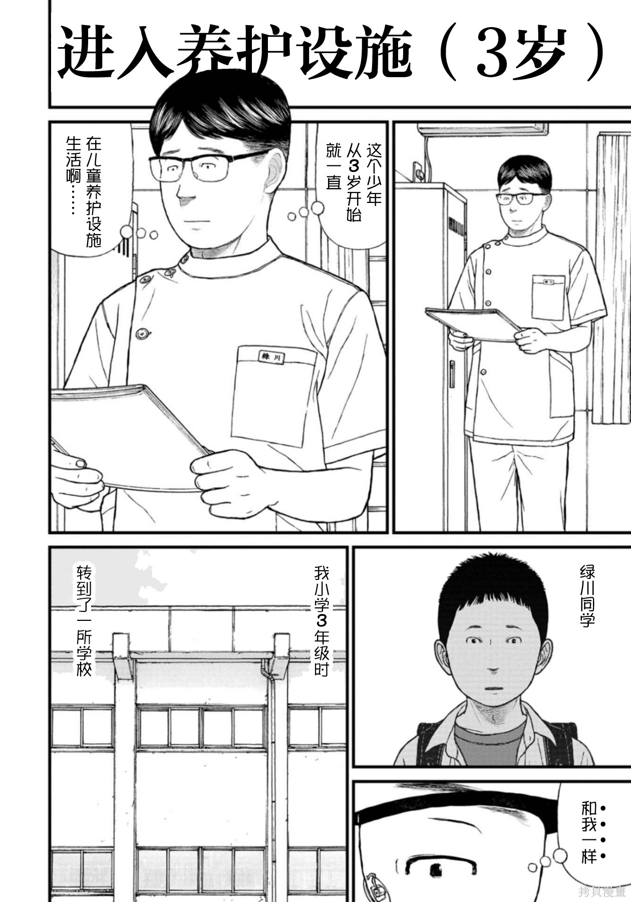 无法分割蛋糕的失足少年们第30话在线观看 - 第6张