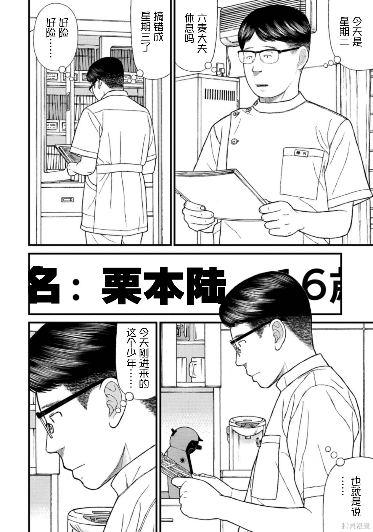 无法分割蛋糕的失足少年们第30话在线观看 - 第4张