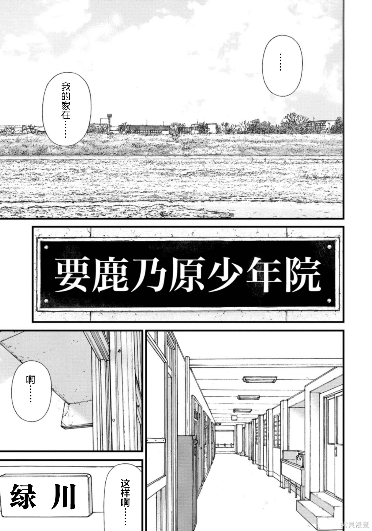 无法分割蛋糕的失足少年们第30话在线观看 - 第3张
