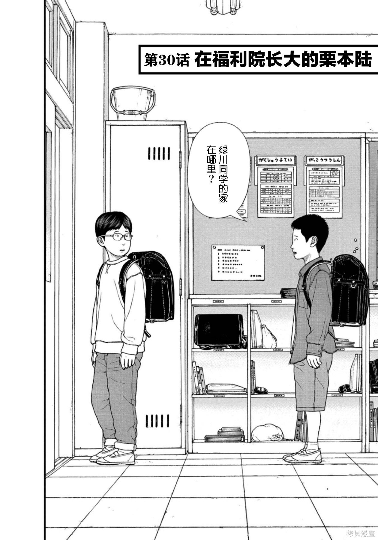 无法分割蛋糕的失足少年们第30话在线观看 - 第2张