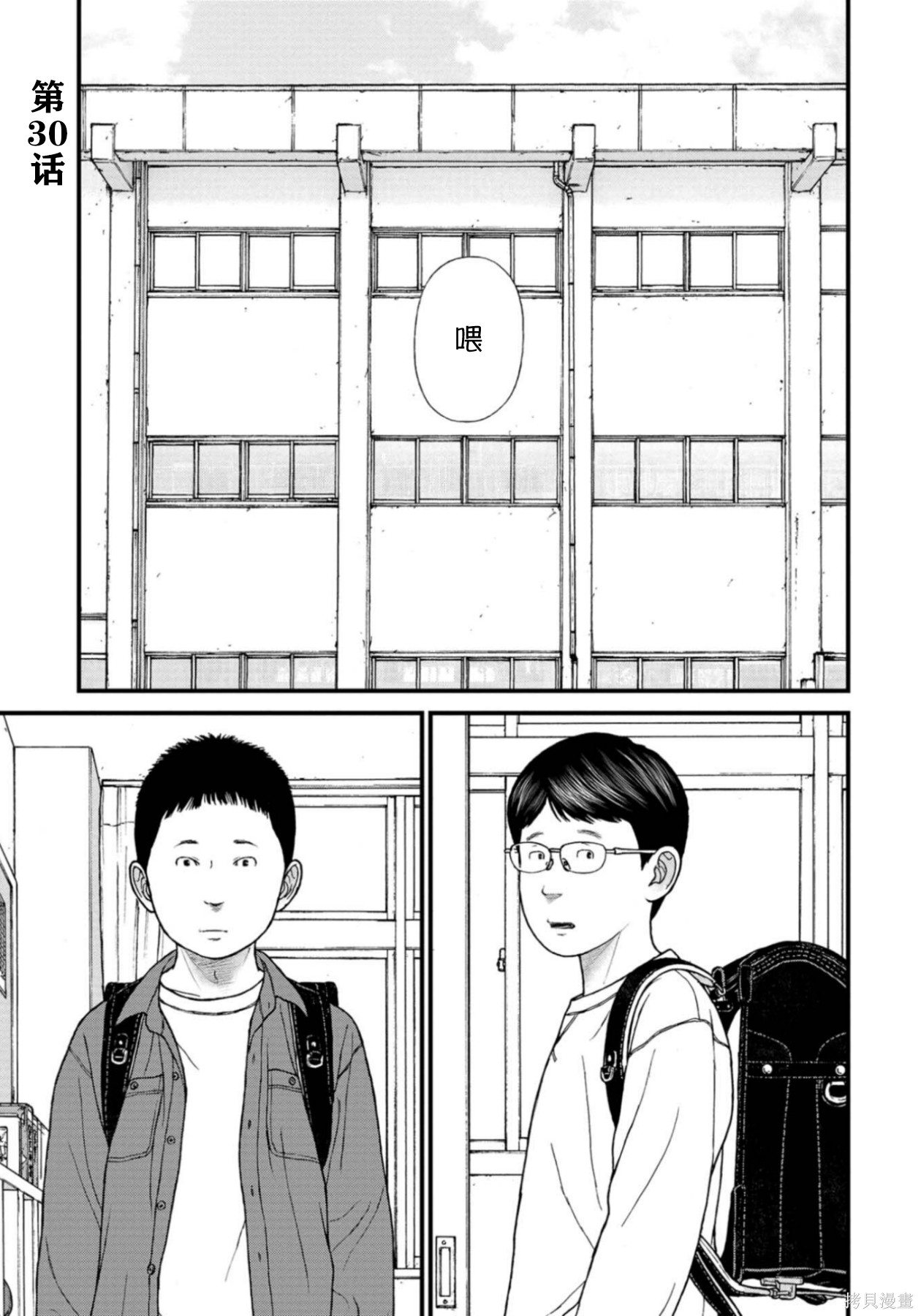 无法分割蛋糕的失足少年们第30话在线观看 - 第1张