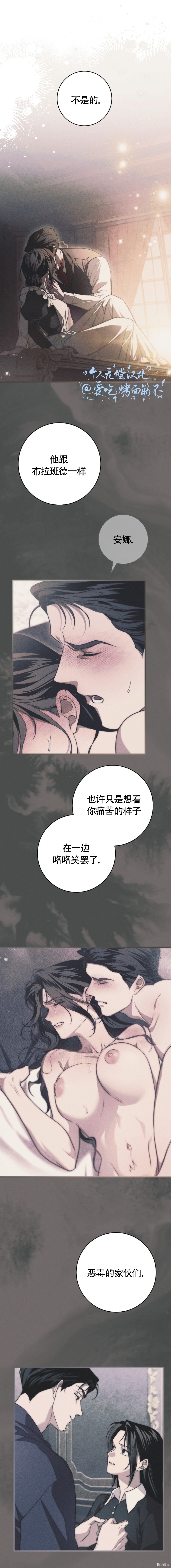 天鹅之墓第37话在线观看 - 第5张
